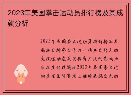 2023年美国拳击运动员排行榜及其成就分析