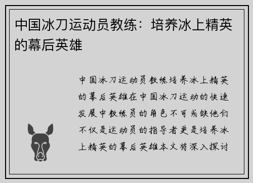 中国冰刀运动员教练：培养冰上精英的幕后英雄