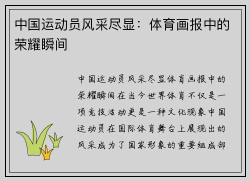 中国运动员风采尽显：体育画报中的荣耀瞬间
